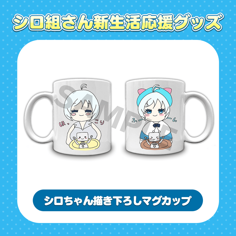 シロの日記念】シロちゃん描き下ろしマグカップ | APPLAND OFFICIAL SHOP