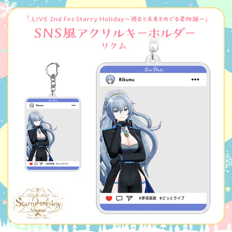 【.LIVEクリスマスイベントグッズ】リクム どこでも一緒！SNS風アクリルキーホルダー