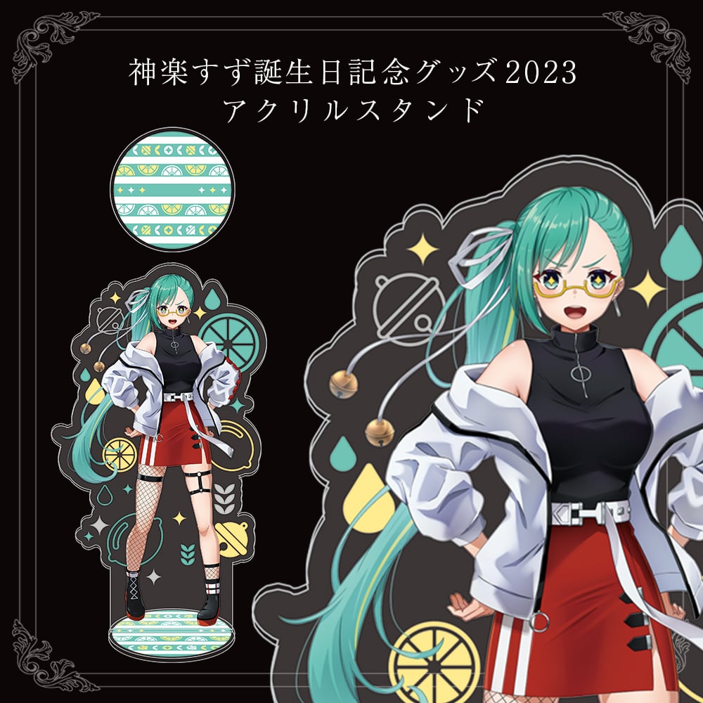 神楽すず誕生日記念グッズ2023】アクリルスタンド | APPLAND OFFICIAL SHOP