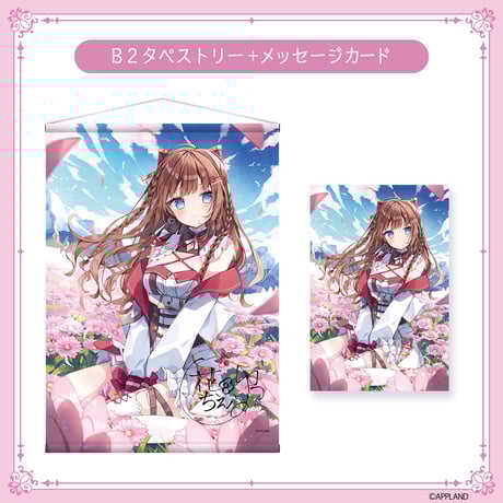 花京院ちえり 誕生日記念グッズ2025