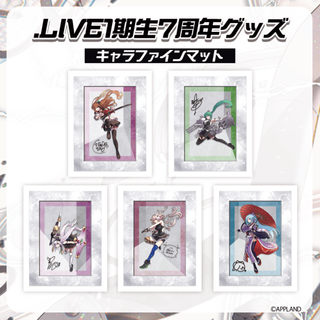 【どっとライブ1期生7周年記念グッズ】キャラファインマット