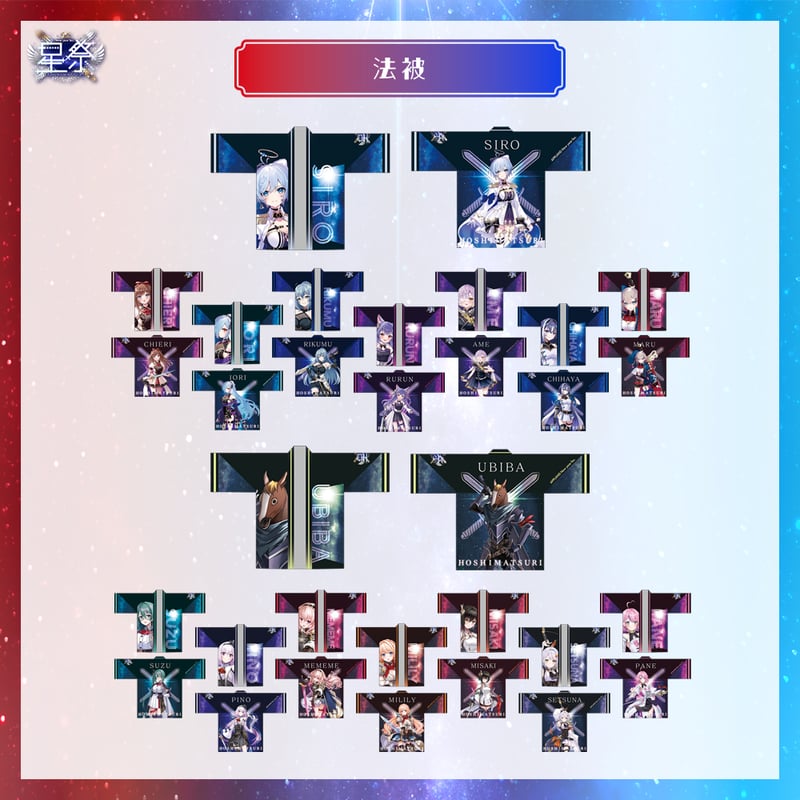 星祭グッズ】法被 | APPLAND OFFICIAL SHOP