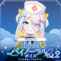 【添い寝バイノーラルボイスVol.2】蜂蜜ぷりん