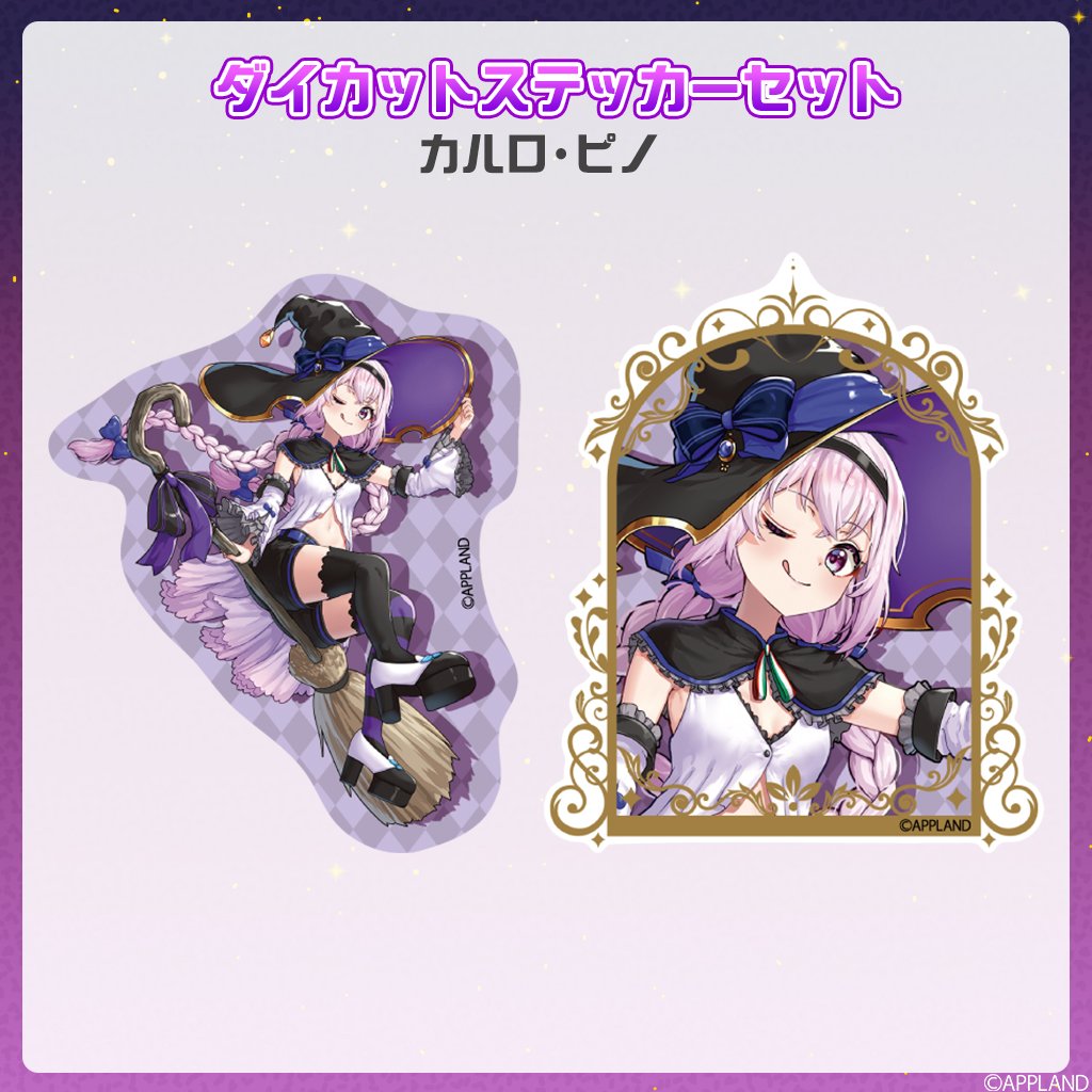 アップランドハロウィングッズ2025】ハロウィングッズセット カルロ