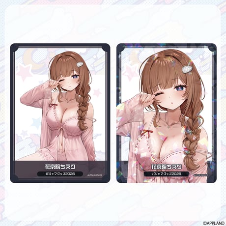 【パジャマグッズ2026】ランダムコレクションカード(3枚入り) 2026ver.