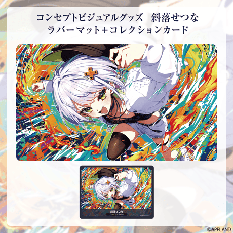 【コンセプトビジュアルグッズ】ラバーマット