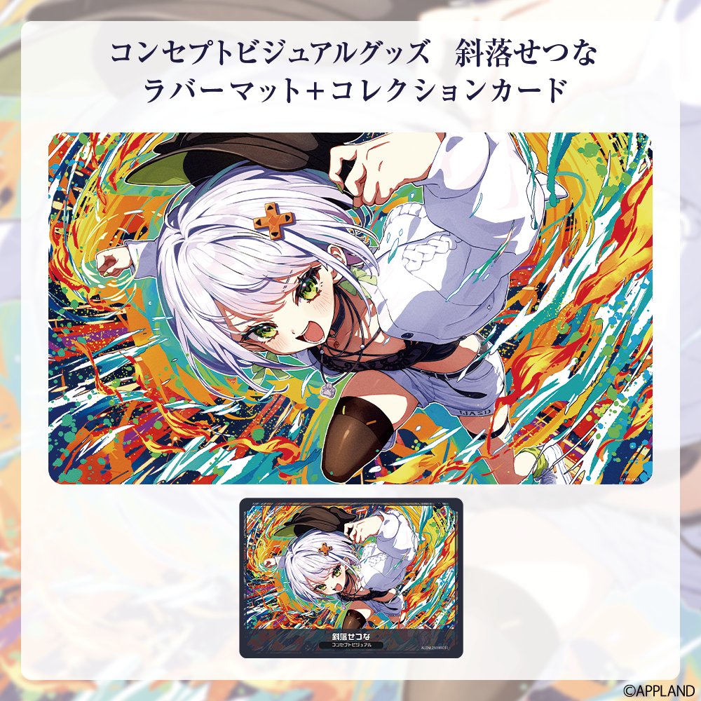 コンセプトビジュアルグッズ】ラバーマット | APPLAND OFFICIAL SHOP