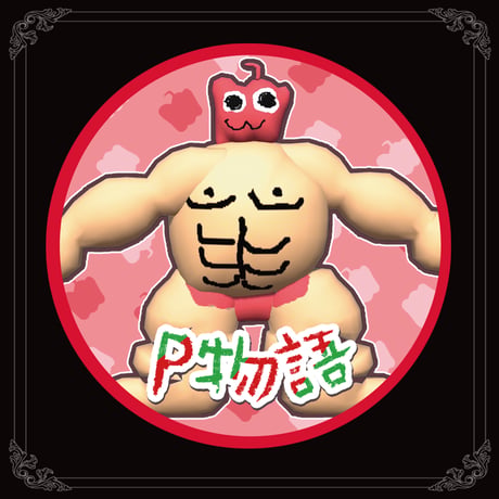 P物語缶バッジ（赤ピーマンくん）