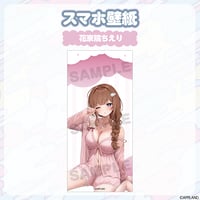 【パジャマグッズ2026】スマホ壁紙セット  花京院ちえり