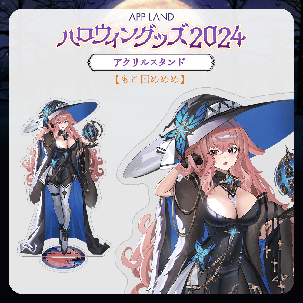 APP LAND ハロウィングッズ2024】アクリルスタンド もこ田めめめ