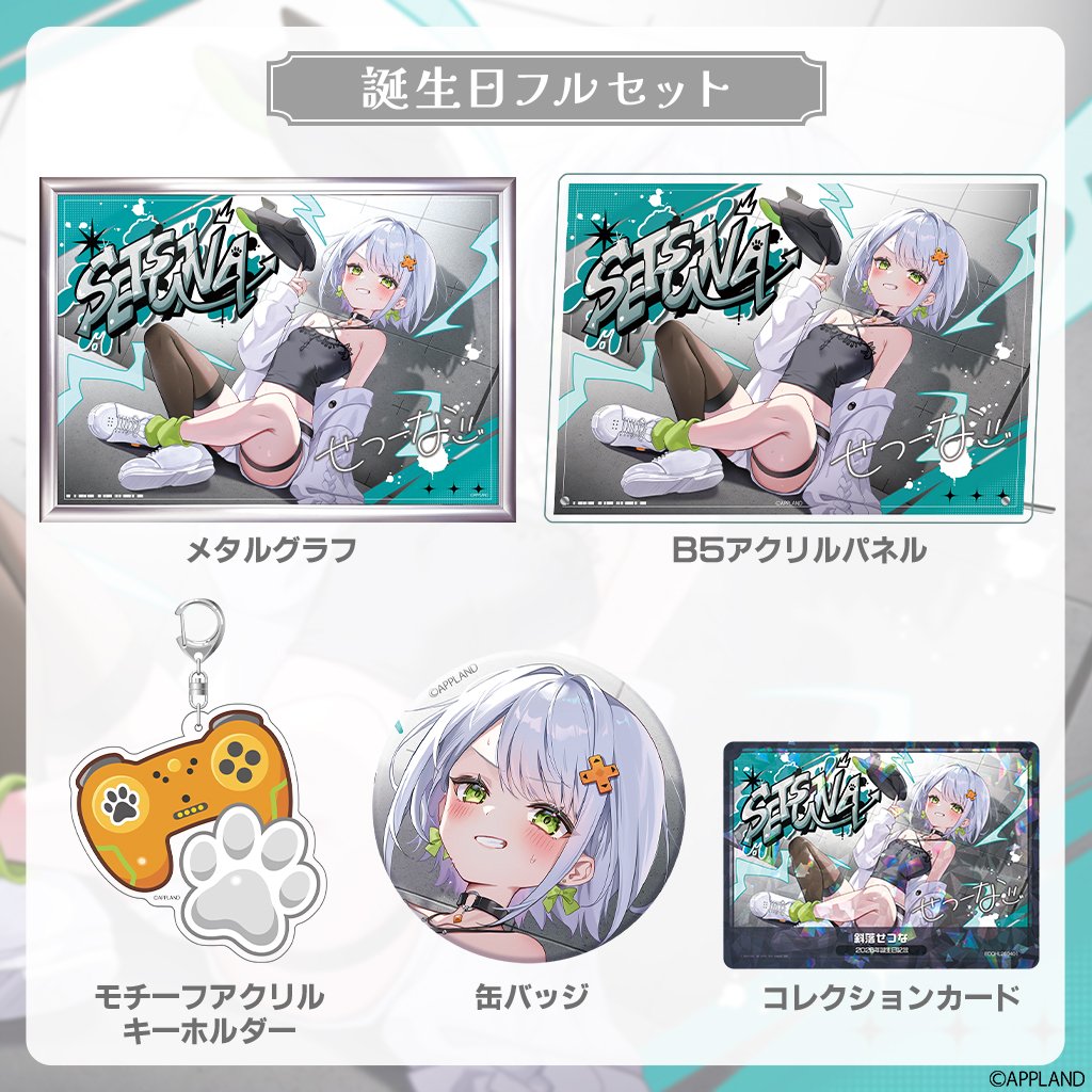 斜落せつな誕生日記念グッズ2026】誕生日フルセット | APPLAND