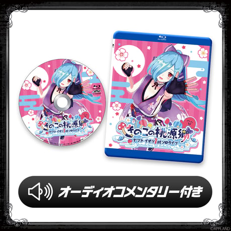 どっとライブ1期生1stソロライブBlu-rayBOX（特典付き）