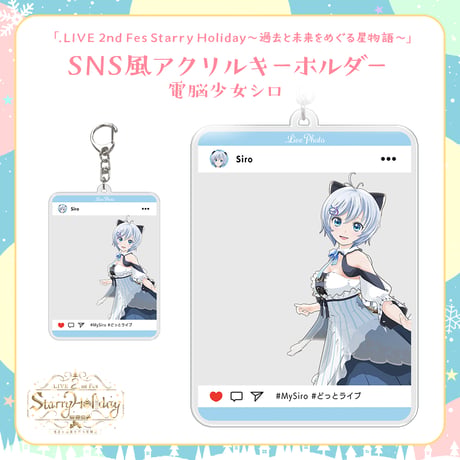 【.LIVEクリスマスイベントグッズ】電脳少女シロ どこでも一緒！SNS風アクリルキーホルダー