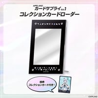 【APPLANDカードサプライVol.1】コレクションカードローダー