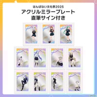 デジタルサイン会2 連動グッズ】アクリルパネル | APPLAND