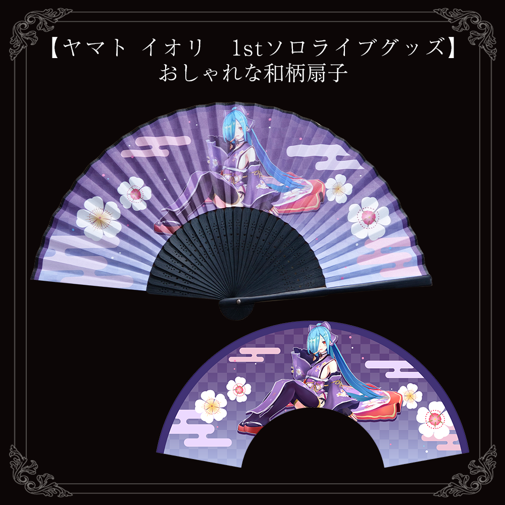 ヤマト イオリ 1stソロライブグッズ】おしゃれな和柄扇子 | APPLAND