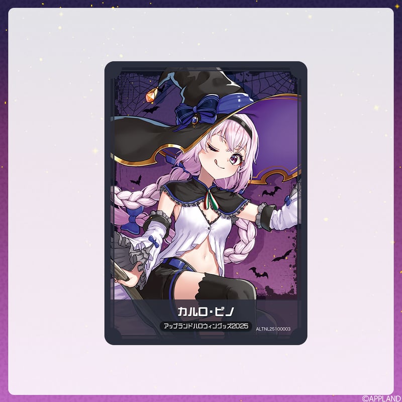 アップランドハロウィングッズ2025】ランダムコレクションカード