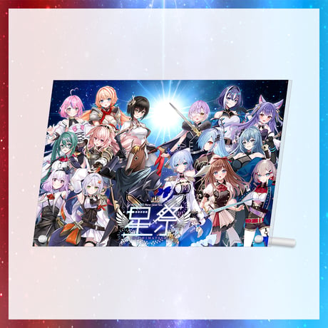 【星祭グッズ】アクリルパネル