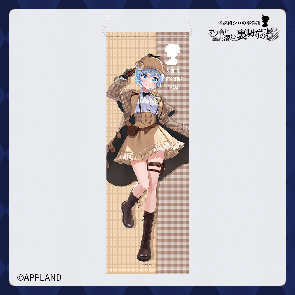 なっぱ タペストリーとゲーム 2 電脳少女シロ×謎解き脱出ゲーム】ミニタペストリー | APPLAND