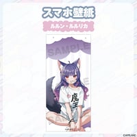 【パジャマグッズ2026】スマホ壁紙セット  ルルン・ルルリカ