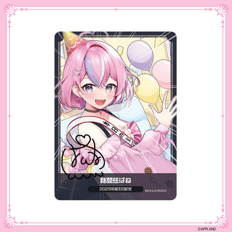 【秘間慈ぱね誕生日記念グッズ2025】誕生日フルセット