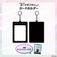 【APPLANDカードサプライVol.1】カードホルダー