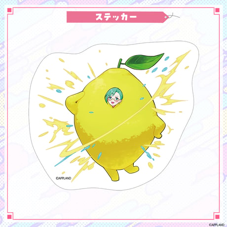 【エイプリルフールグッズ2025】すずレモン（神楽すず）