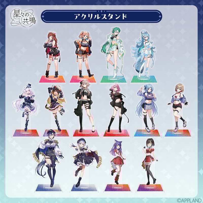 事前販売 星々の共鳴】アクリルスタンド | APPLAND OFFICIAL SHOP