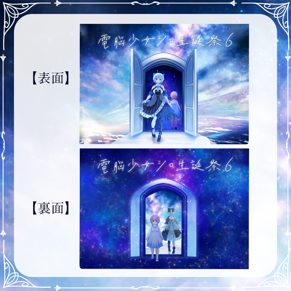 電脳少女シロ生誕祭6グッズ】クリアファイル&ステッカーセット