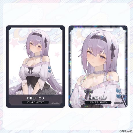 【パジャマグッズ2026】ランダムコレクションカード(3枚入り) 2025ver.
