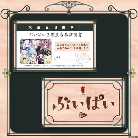 【ぶいぱい3期生 スターターグッズ】アクリルキーホルダー