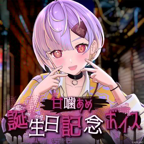 CATEGORY 甘噛あめ | APPLAND OFFICIAL SHOP