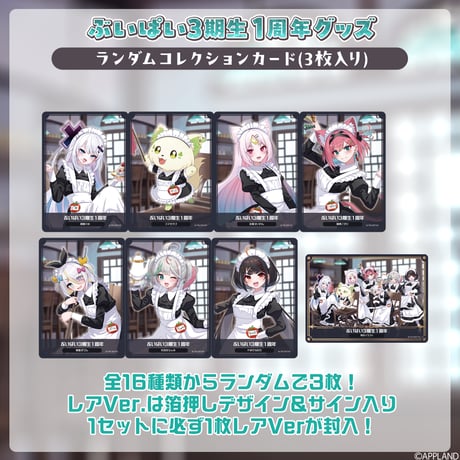 CATEGORY 【ぶいぱい3期生1周年グッズ】 | APPLAND OFFICIAL SHOP