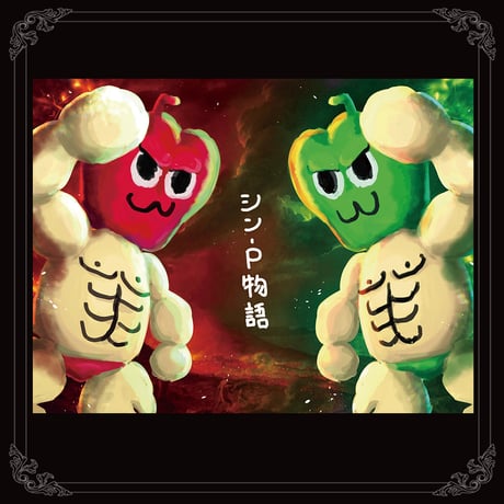【シン・P物語】アクリルプレート