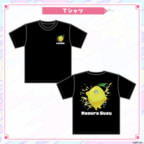 【エイプリルフールグッズ2025】すずレモン（神楽すず）