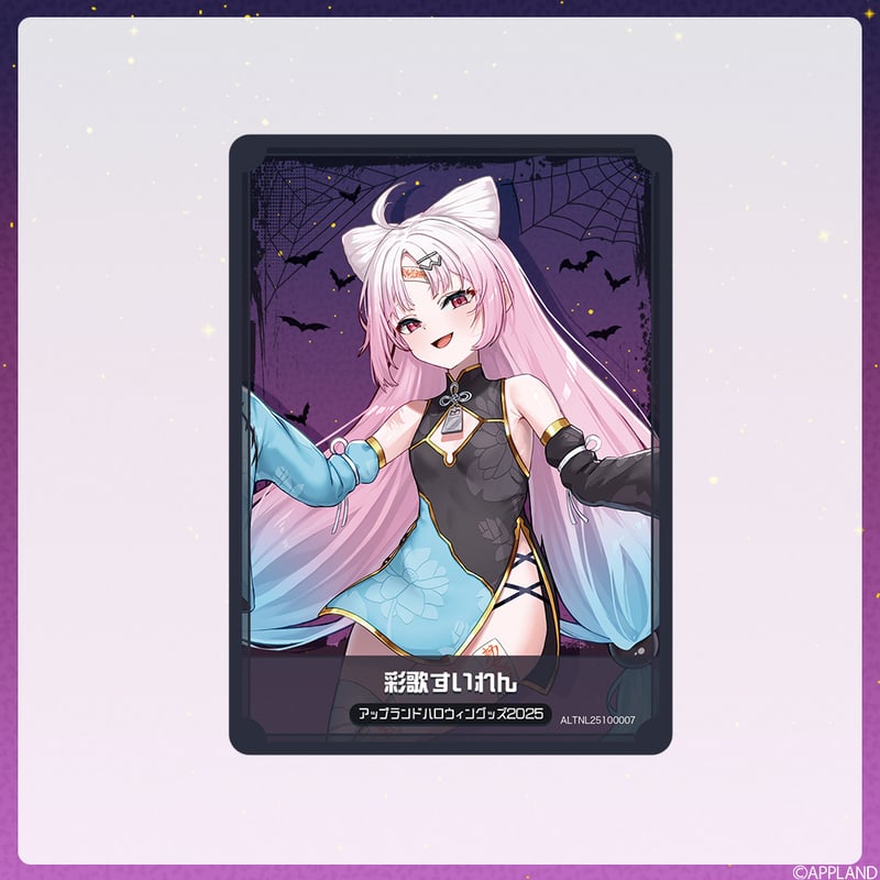 アップランドハロウィングッズ2025】ランダムコレクションカード