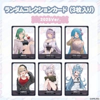 【パジャマグッズ2026】ランダムコレクションカード(3枚入り) 2025ver.