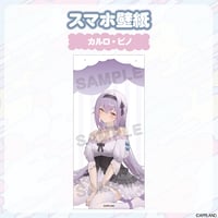 【パジャマグッズ2026】スマホ壁紙セット カルロ・ピノ