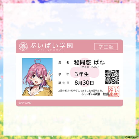【学生服グッズ2025】ランダム学生証風カード