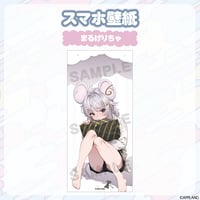 【パジャマグッズ2026】スマホ壁紙セット  まるげりちゃ