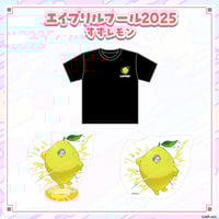 【エイプリルフールグッズ2025】すずレモン（神楽すず）