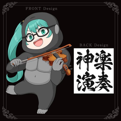 神楽演奏を全力で盛り上げようとするすずゴリラTシャツ