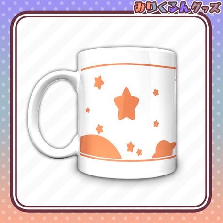 【みりくるん グッズ】七星みりり　マグカップ