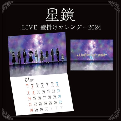 .LIVE 壁掛けカレンダー2024