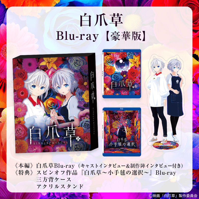 白蛇 Blu-ray 豪華盤 白蛇豪華版Blu-ray/映画パンフレット付き