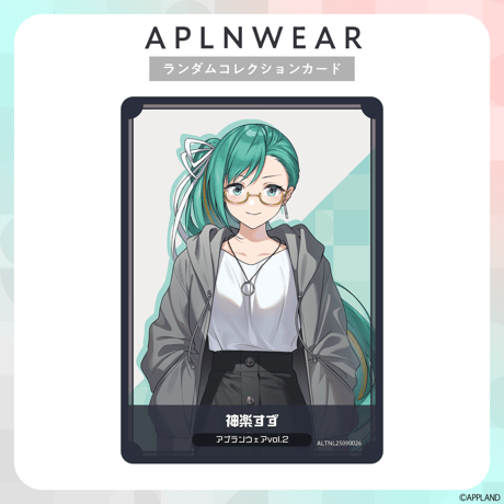 【アプランウェア Vol.2】ランダムコレクションカード