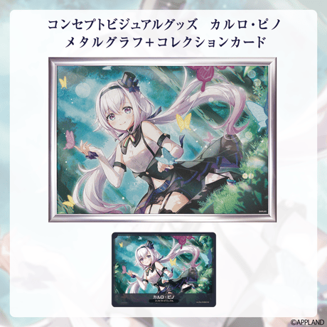 【コンセプトビジュアルグッズ】A4メタルグラフ