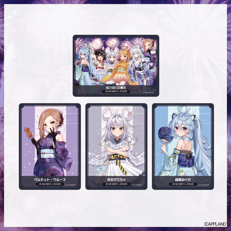 ぶいぱい浴衣グッズ2025】コレクションカードセット（ランダム