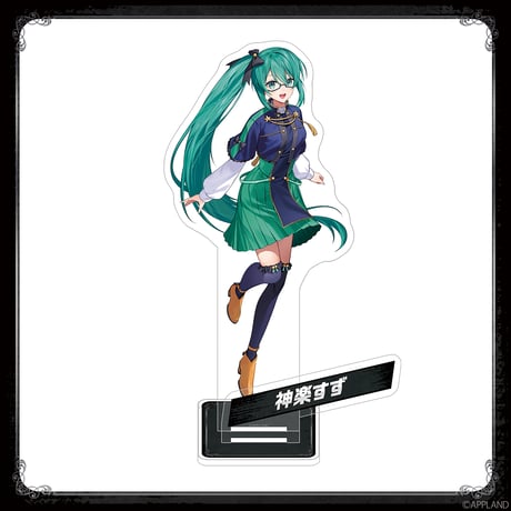 【どっとライブ1期生1stソロライブBlu-rayBOX連動グッズ】ネーム付きアクリルスタンド