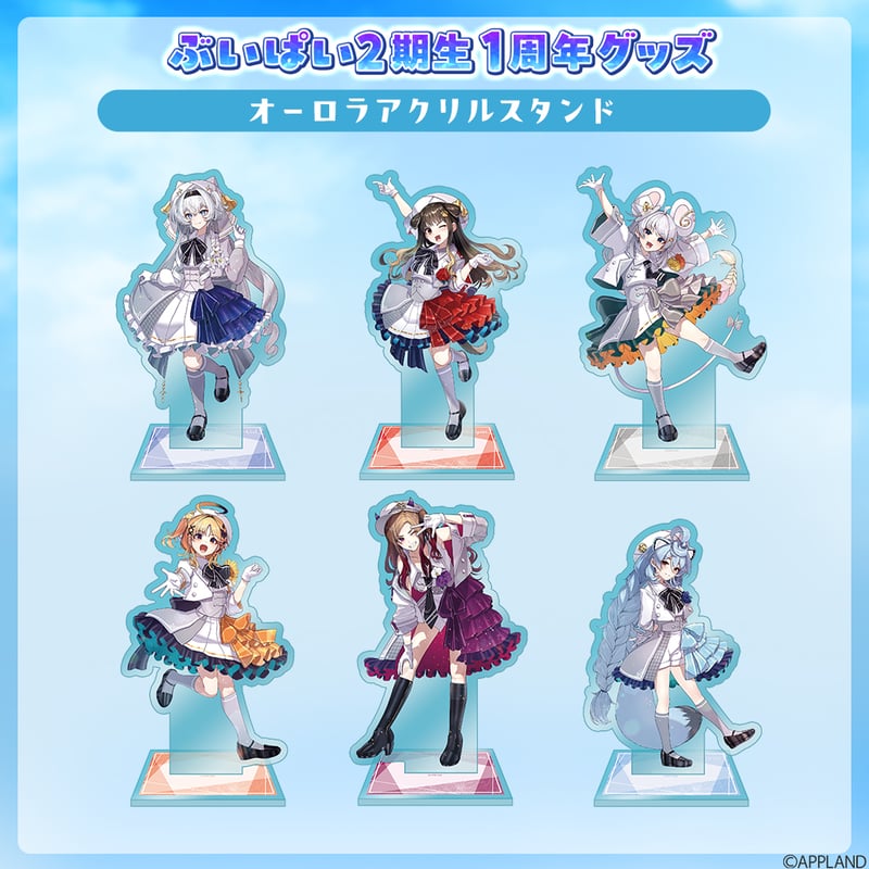 ぶいぱい2期生1周年グッズ】オーロラアクリルスタンド | APPLAND